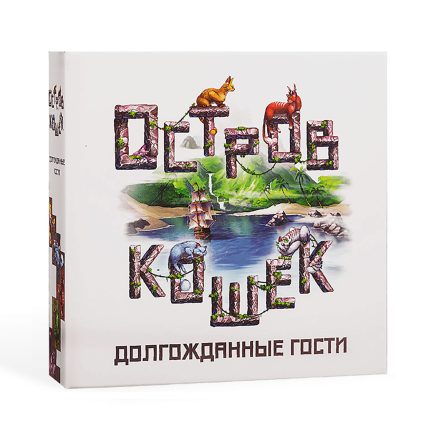 Остров Кошек: Долгожданные Гости