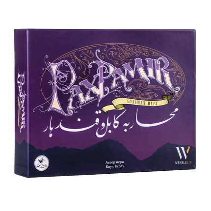 Pax Pamir. Большая игра