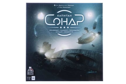 Капитан Сонар. 2-е издание