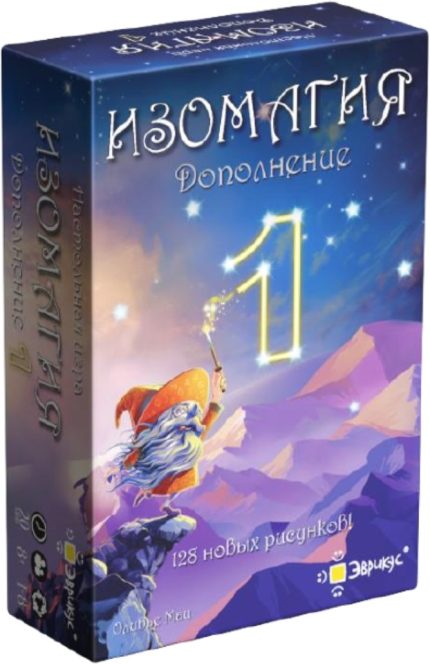 Изомагия: дополнение № 1