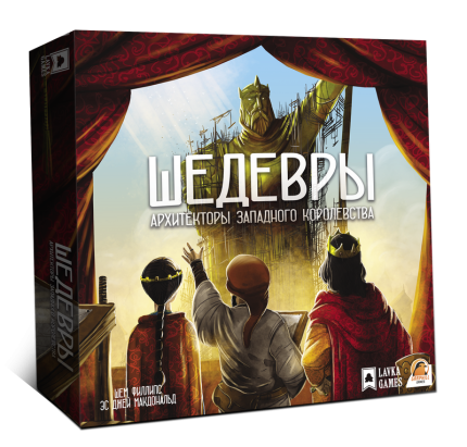 Архитекторы западного королевства: Шедевры