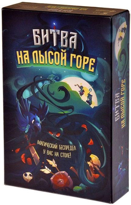 Битва на лысой горе