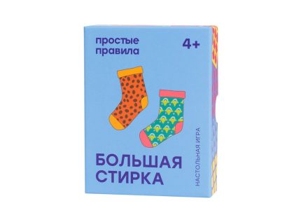 Большая стирка