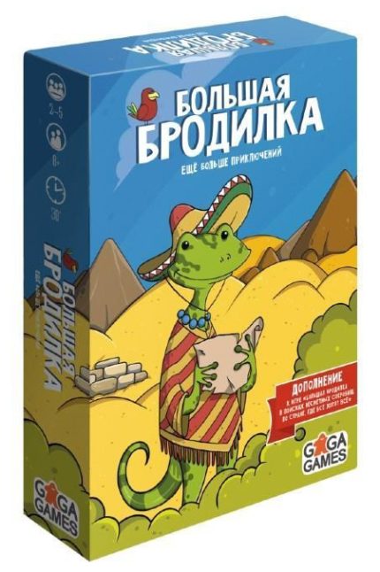 Большая Бродилка: Ещё Больше Приключений