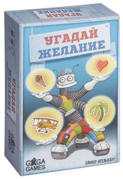 Угадай желание