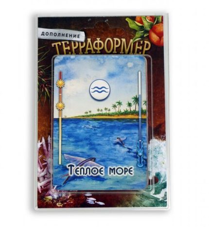 Терраформер. Теплое море