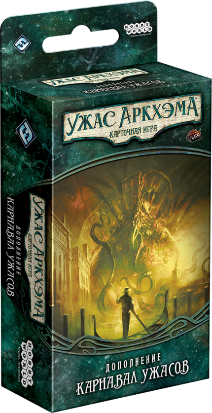Ужас Аркхэма. Карточная игра: Карнавал ужасов