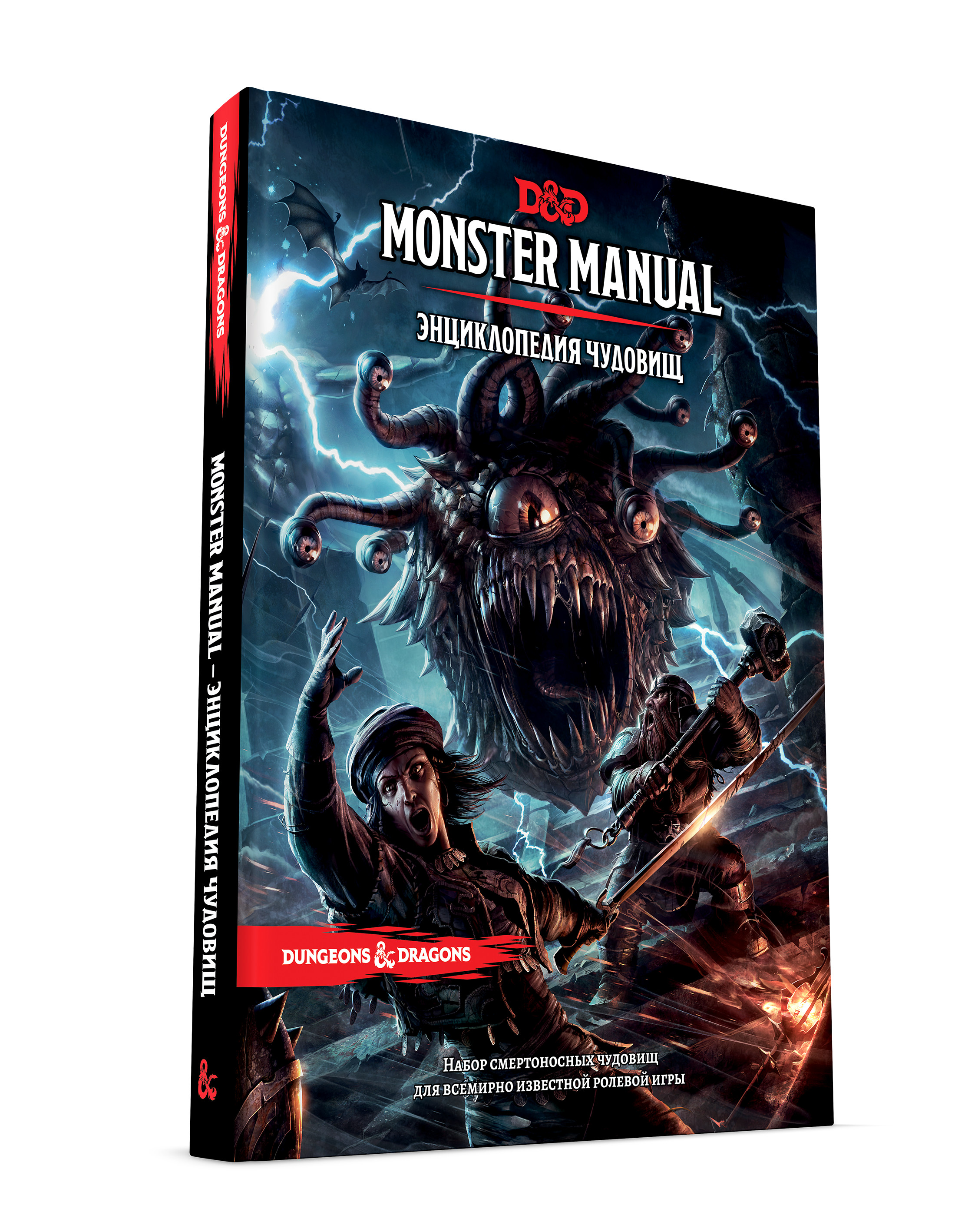 DnD_MM_3D_left.png