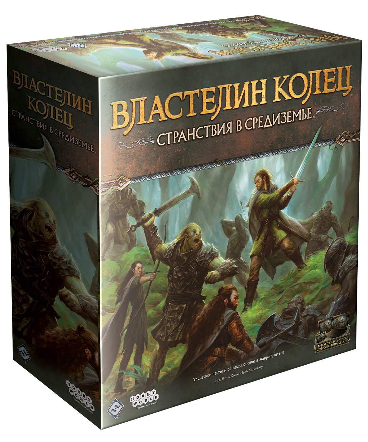 LotR_journey-in-middle-earth_3d_opt.jpg