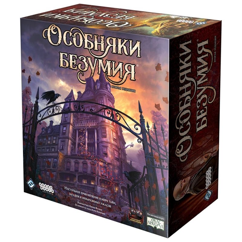 Mansions-of-Madness_box-1200x800-1.jpg