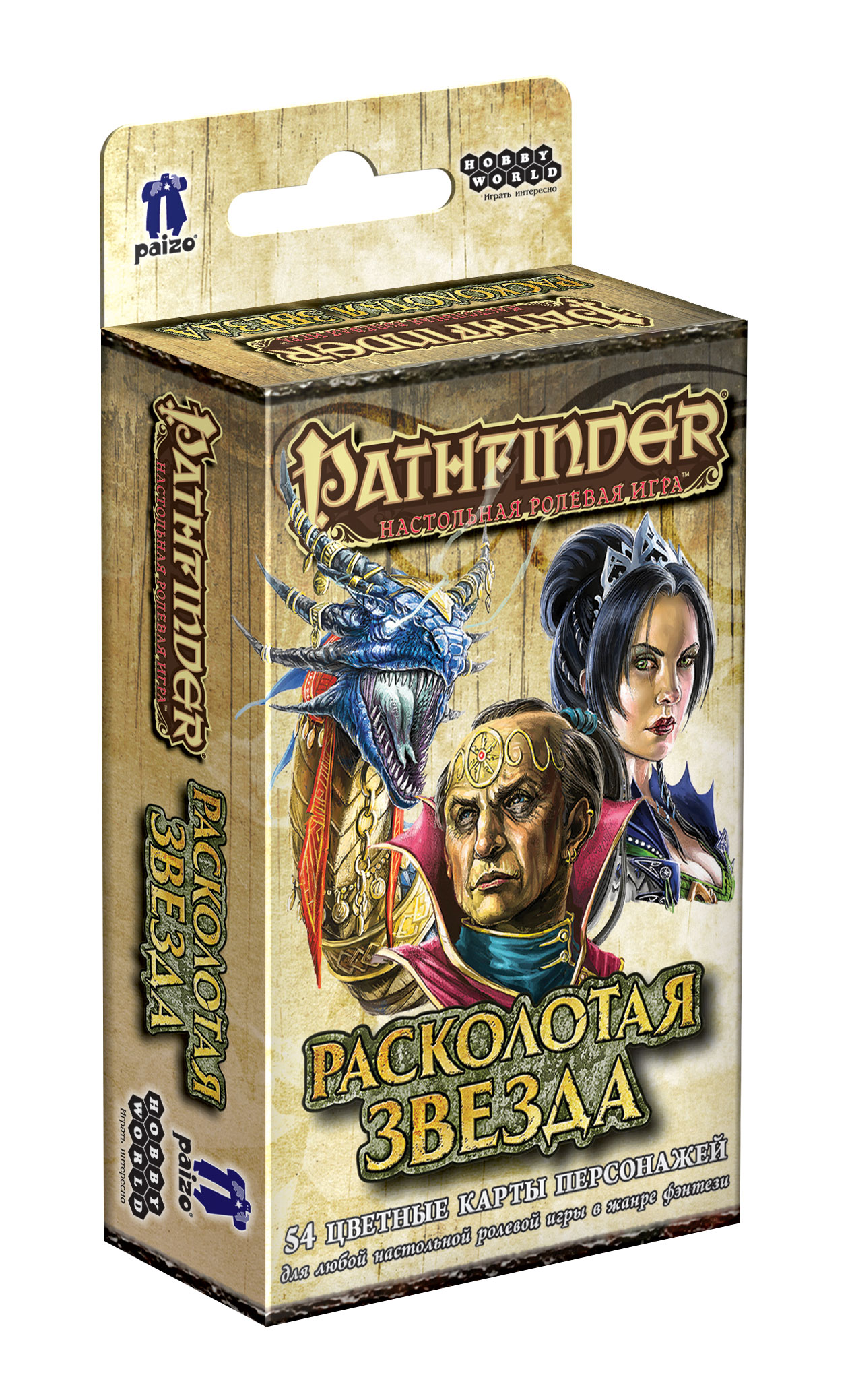 Pathfinder_ShatteredStar_cards_box_3D_left.jpg