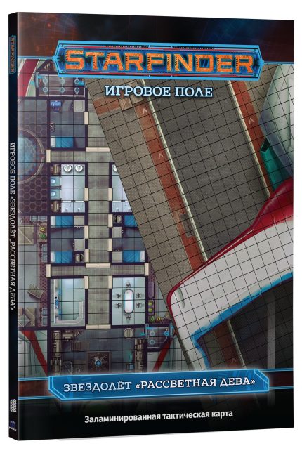 Starfinder. Настольная ролевая игра. Игровое поле "Рассветная дева"