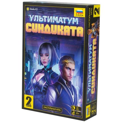 Ультиматум Синдиката