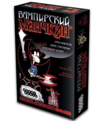 Манчкин Вампирский