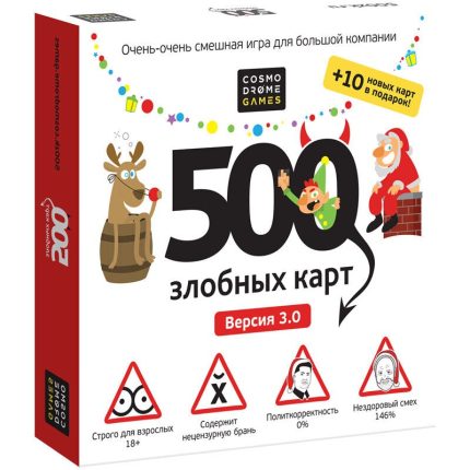 500 Злобных карт. А у нас Новый Год!