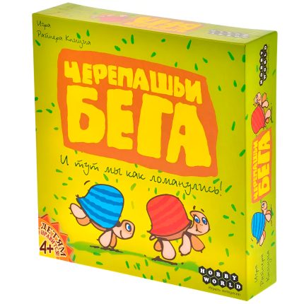 Черепашьи бега