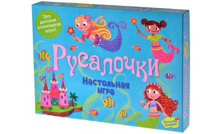 Русалочки