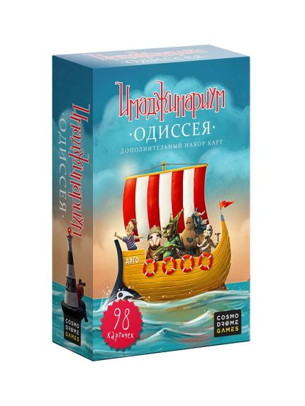 Имаджинариум: Одиссея