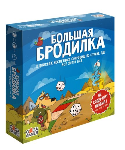 Большая Бродилка