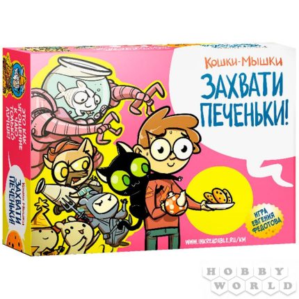 Кошки-мышки: Захвати печеньки!