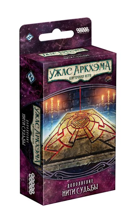 Ужас Аркхэма. Карточная игра. Забытая эпоха: Нити судьбы