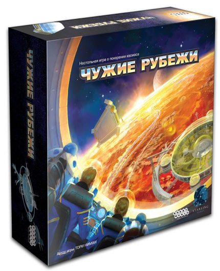 Чужие рубежи