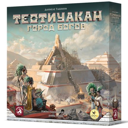 Теотиуакан. Город богов