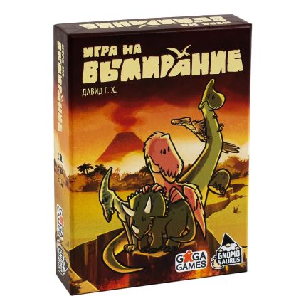 Игра на Вымирание