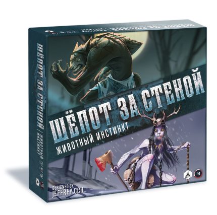 Шёпот за стеной. Животный инстинкт