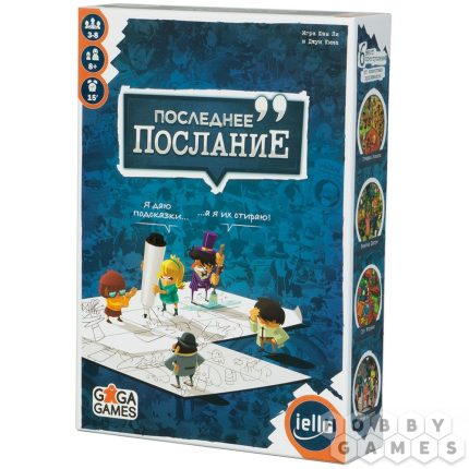 Последнее послание