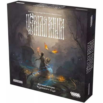 Чёрная Книга