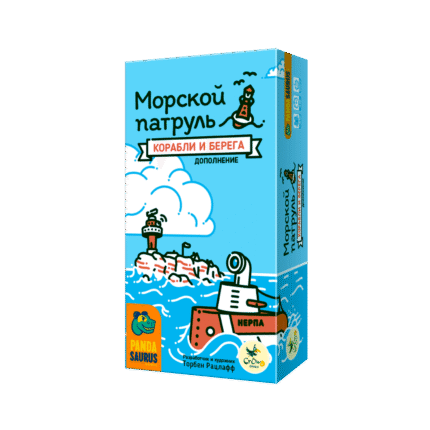 Морской патруль. Корабли и берега