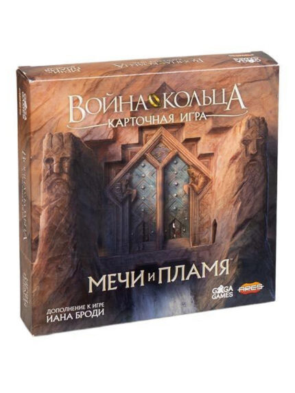 Война Кольца. Карточная игра. Мечи и Пламя + промокарты