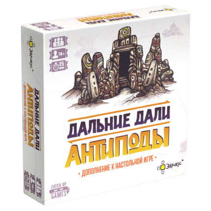 Дальние дали: Антиподы