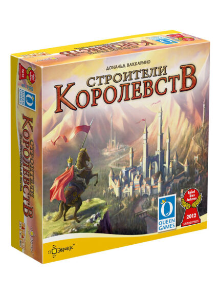 Строители королевств